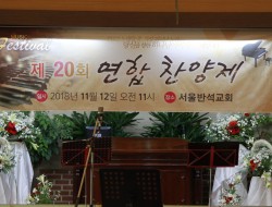 20181112 중경기노회  찬양제