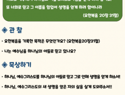 2024년 7월 성경학교 부모큐티