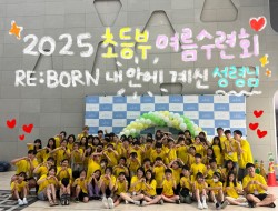 20250831 반석찬양축제 초등부