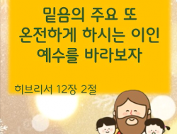 2024년 10월 말씀암송