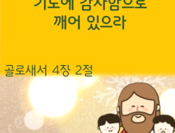 2025년 7월 말씀암송