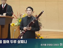 2025년 11월 16일 2부 봉헌송 아가페 찬양대 지휘자 이준철