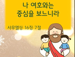 2026년 1월 말씀암송