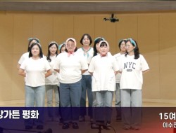 20260830 반석찬양축제 15여전도회