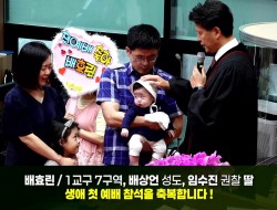 20261004 1교구 7구역 배상언성도, 임수진 권찰 딸 배효린(영상포함)