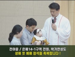 20230723 전원 박가연성도 딸 전아윤 아가기도 (영상포함)